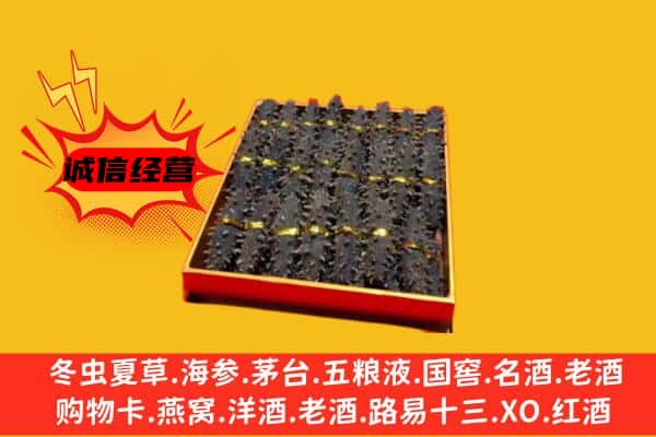 杭州市滨江回收海参